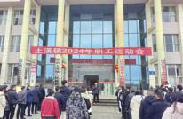 奋楫新时代，阔步迎新春