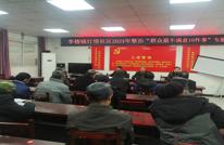 李馥镇灯塔社区2024年“整治群众最不满意10件事”专题会