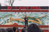 渠县新市镇第一学校举行2024年春季学期开学典礼