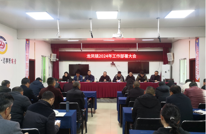 龙凤镇召开2024年工作部署大会