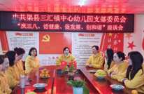 庆三八 话健康 促发展 创和谐