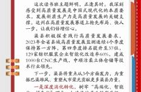 读书班学习笔记丨渠县县委副书记、县长王飞：为重振巴渠雄风、重塑大市荣光贡献更多渠县力量