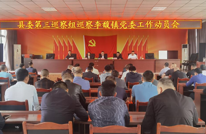 县委第三巡察组巡察李馥镇党委工作动员会