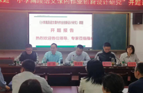 开题论证明思路  专家引领拨云雾