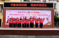 渠县龙凤镇中心学校开展第二十九个世界读书日暨“全民阅读，文润宕渠”展演活动