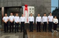 今天，渠县县委社会工作部揭牌成立！
