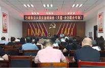 行政执法能力提升行动专题培训会   天星—合力镇联合专场