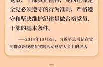 习近平总书记强调的纪律教育