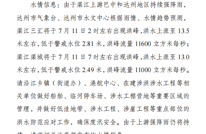 渠县人民政府防汛抗旱指挥部防汛公告（第3号）