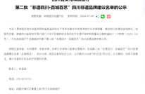 渠县非遗 | 渠县黄花入选！“非遗四川·百城百艺”四川非遗品牌建议名单公示