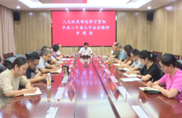 县人大常委会召开会议 传达学习贯彻党的二十届三中全会精神