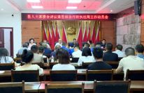 县人大常委会对县综合行政执法局启动工作评议