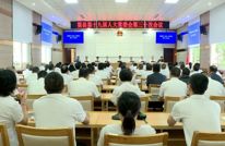 渠县第十九届人大常委会第三十次会议召开