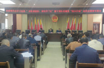 岩峰镇传达“决胜满堂彩、谋划开门红”暨干部队伍建设“四大行动” 动员会精神