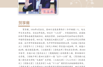 【文星耀宕渠】中国作家协会会员贺享雍