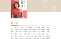 【文星耀宕渠】中国作家协会会员王甜