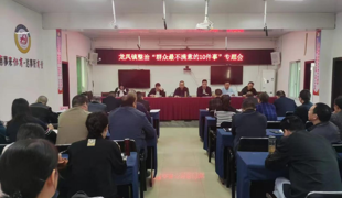 龙凤镇召开整治“群众最不满意的10件事”  第四季度专题会