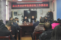 拱市乡召开2025年医保征收工作推进会