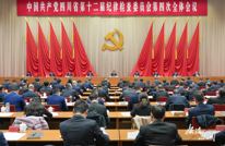 中国共产党四川省第十二届纪律检查委员会第四次全体会议公报