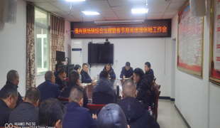 涌兴镇召开场镇综合治理暨春节期间缓堵保畅工作部署会