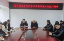 贵福镇传达学习县委经济工作会议精神