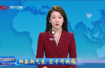 四川新闻联播关注渠县 | 起步就冲刺 交通项目建设忙