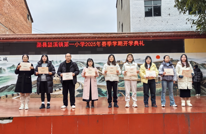 渠县望溪第一小学举行2025年春季学期开学典礼