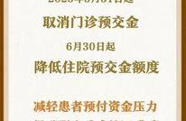 明起，全部取消！这笔钱，不用交了