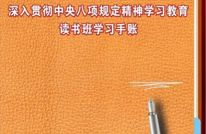 全是干货！读书班学习重点，划好了→