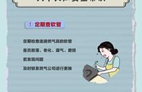 应急科普 | 三招、四步、六常识，燃气安全必知！