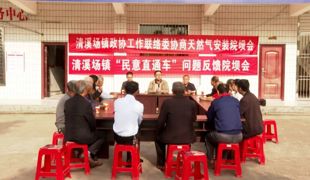 清溪场镇：畅通“民意直通车” 破解群众“急难愁盼”