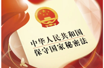 2025年全国保密宣传教育月 | 国家保密局发布保密公益宣传片及海报