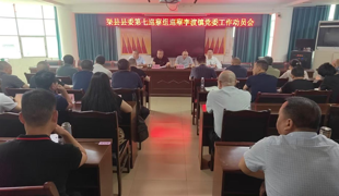 县委第七巡察组巡察李渡镇党委工作动员会召开