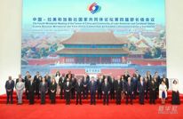 习近平出席中拉论坛第四届部长级会议开幕式并发表主旨讲话