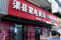 渠县出实招稳预期百姓消费热情高
