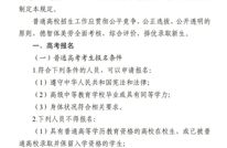 重磅！四川省2025年普通高校招生实施规定出炉