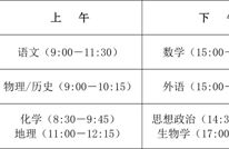 四川2025年各批次志愿填报时间确定！速看《实施规定》要点