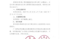 渠县公安局   渠县交通运输局  关于渠北镇政府至反帝大桥路段封闭交通的公告