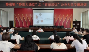 送课进基层 礼仪浸心田