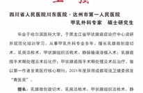 四川省人民医院川东医院专家到渠县妇幼保健院坐诊