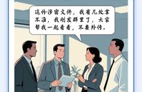 警惕！公职人员用微信办公，小心违规！