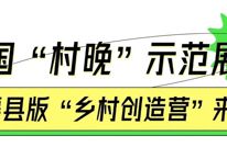 福美之地·好客渠县|渠县村晚×文峰夜游！7.25！等你来撒野→