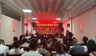 渠南街道：开展应急救护培训