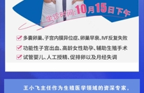 好孕新程 携手启航：10月15日下午，成都市锦江区妇幼保健院 王小飞主任医师坐诊渠县妇幼保健院