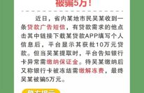 一条短信，被骗5万！