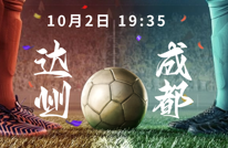 集合！达州VS成都之战！渠县观赛点公布→