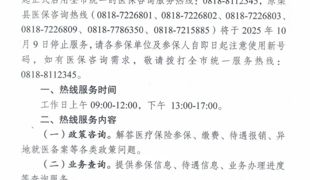 渠县医疗保障局关于更改咨询电话号码的通知