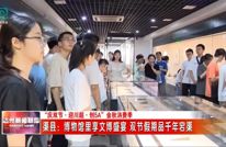 博物馆里享文博盛宴 双节假期品千年宕渠