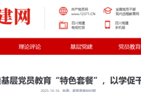 【四川党建】点赞渠县：打造基层党员教育“特色套餐” 以学促干激活发展动能