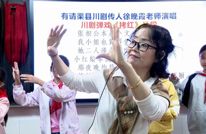 渠县：川剧艺术进校园 传承润童心